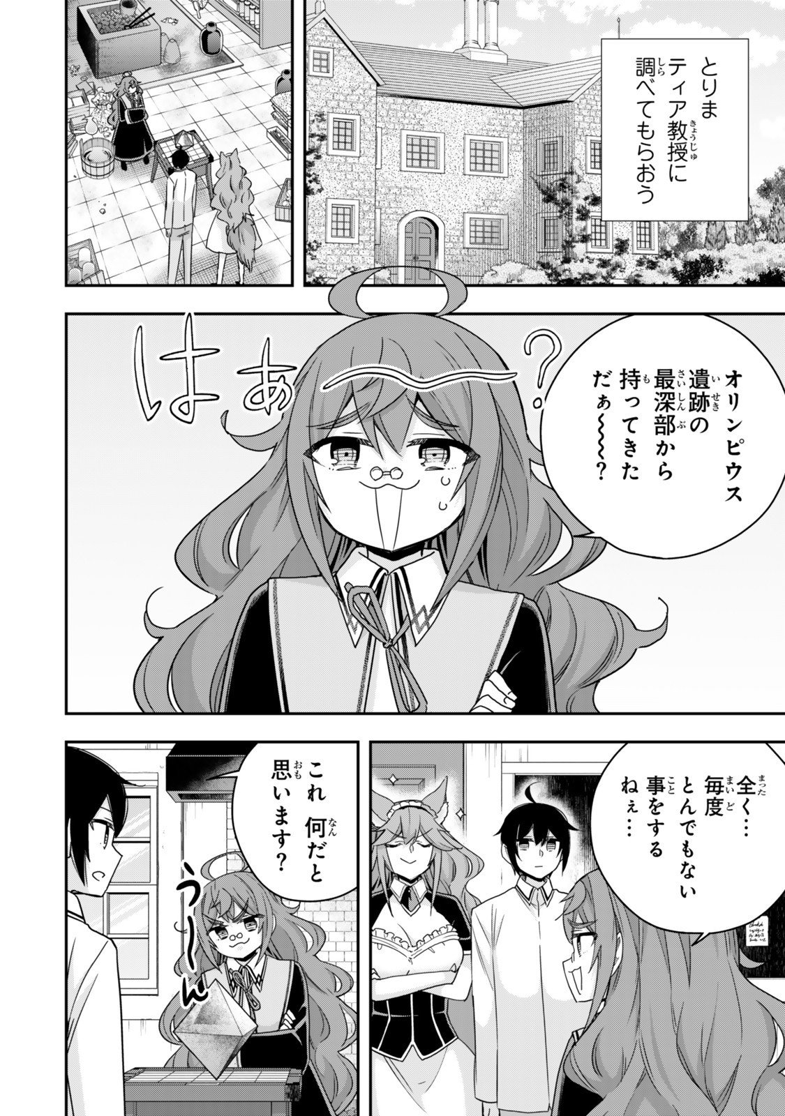其實,我乃最強? Chap 128 - Next Chap 129