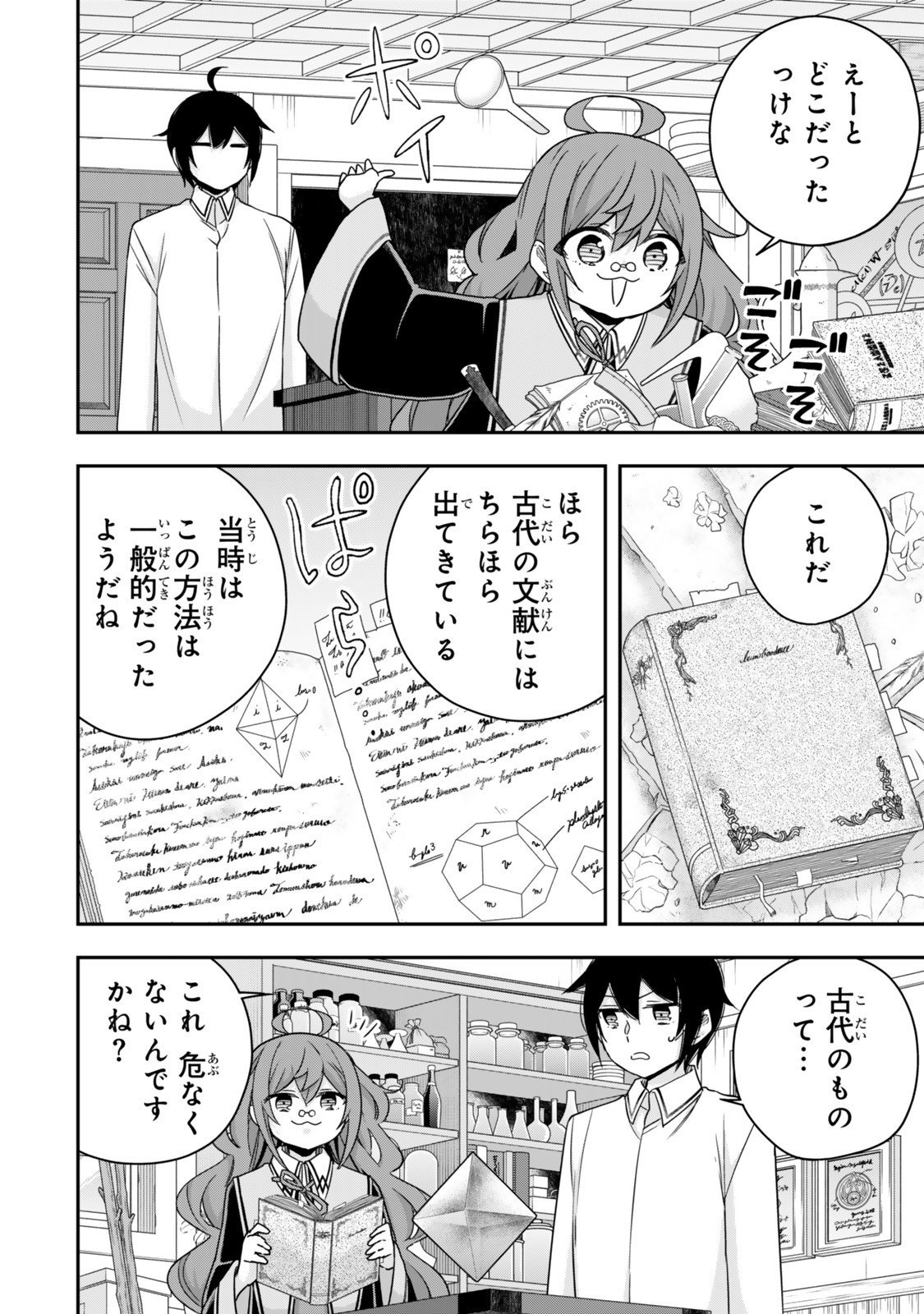 其實,我乃最強? Chap 128 - Next Chap 129