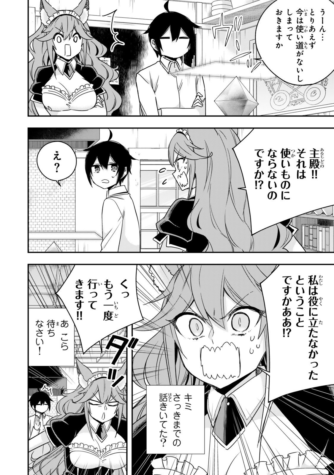 其實,我乃最強? Chap 128 - Next Chap 129