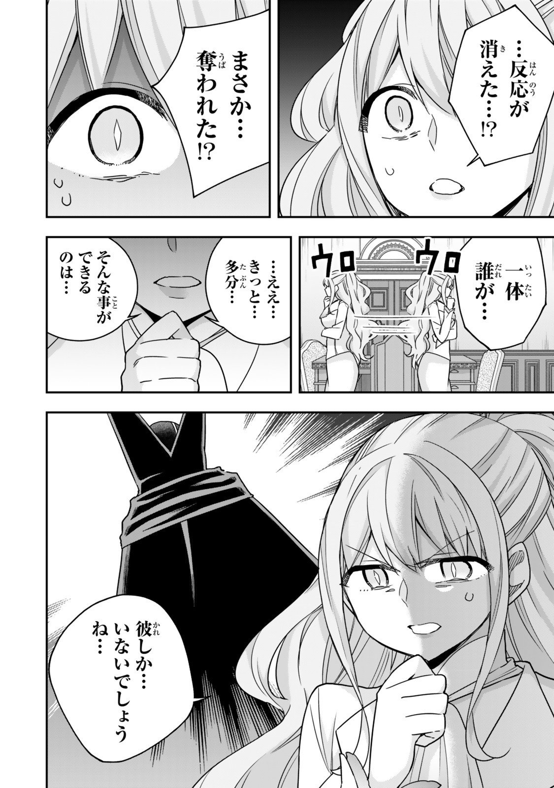 其實,我乃最強? Chap 128 - Next Chap 129