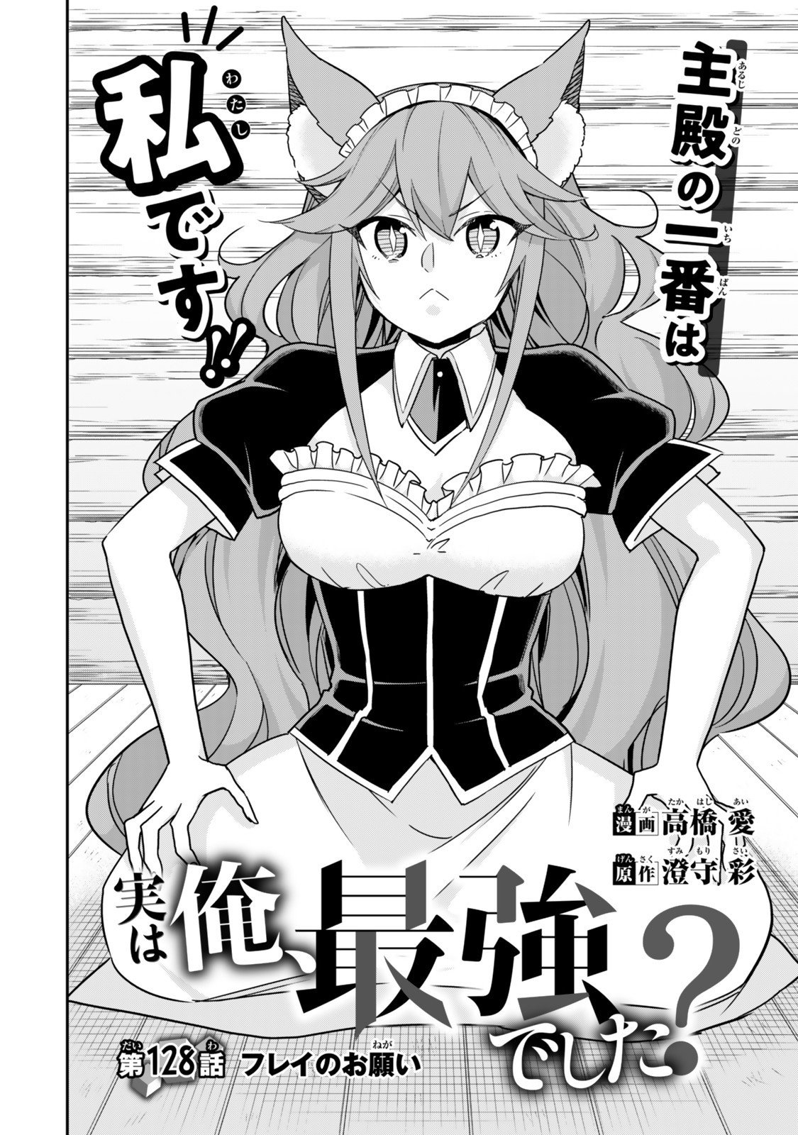 其實,我乃最強? Chap 128 - Next Chap 129