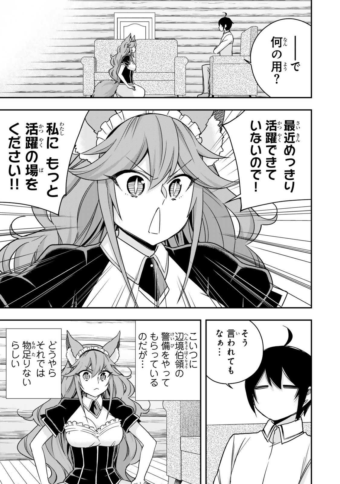 其實,我乃最強? Chap 128 - Next Chap 129