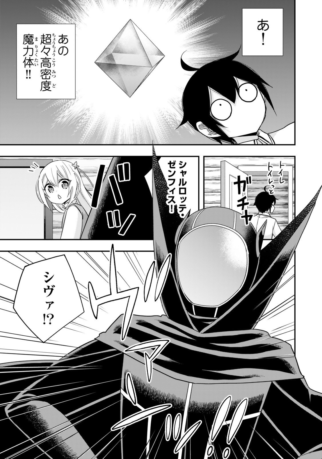 其實,我乃最強? Chap 129 - Next Chap 130