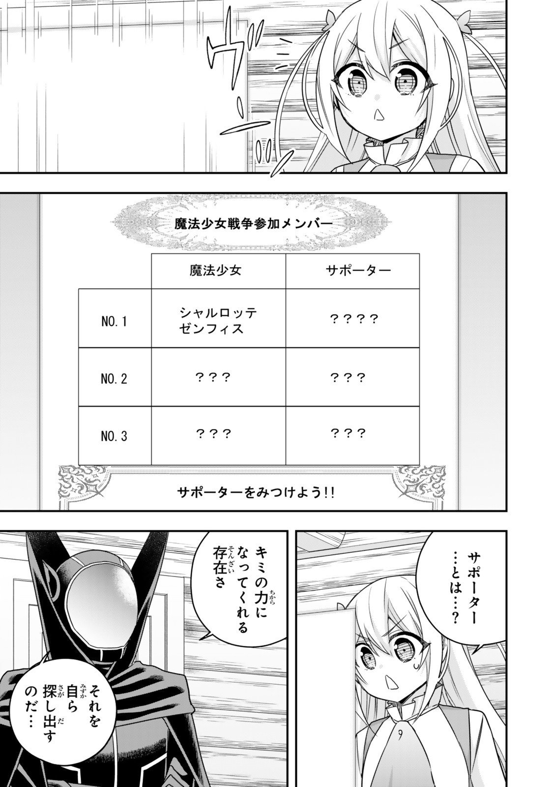 其實,我乃最強? Chap 129 - Next Chap 130