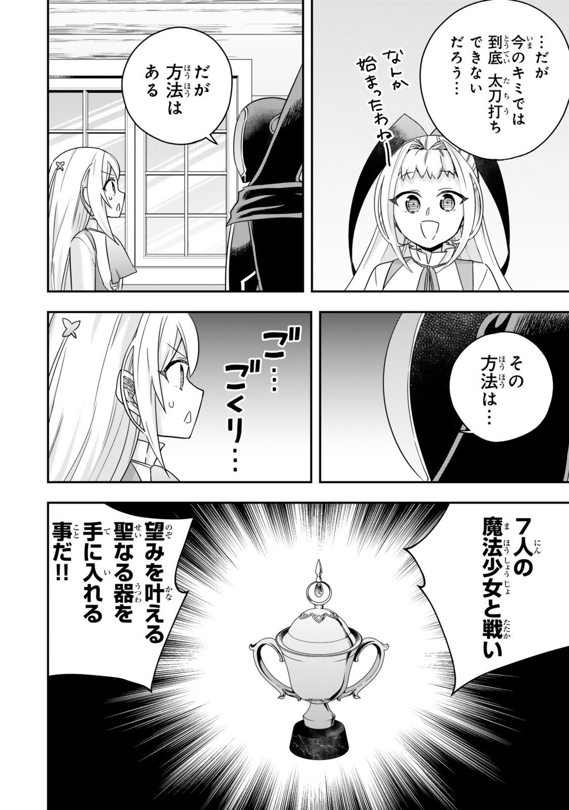 其實,我乃最強? Chap 129 - Next Chap 130