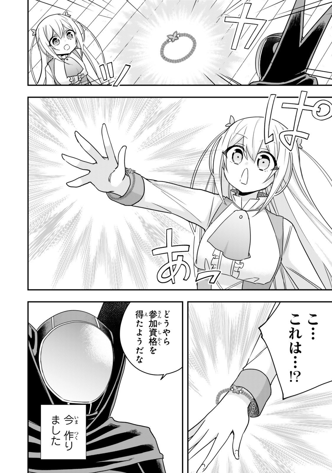 其實,我乃最強? Chap 129 - Next Chap 130
