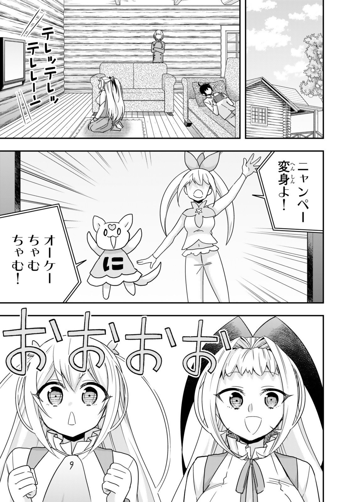 其實,我乃最強? Chap 129 - Next Chap 130