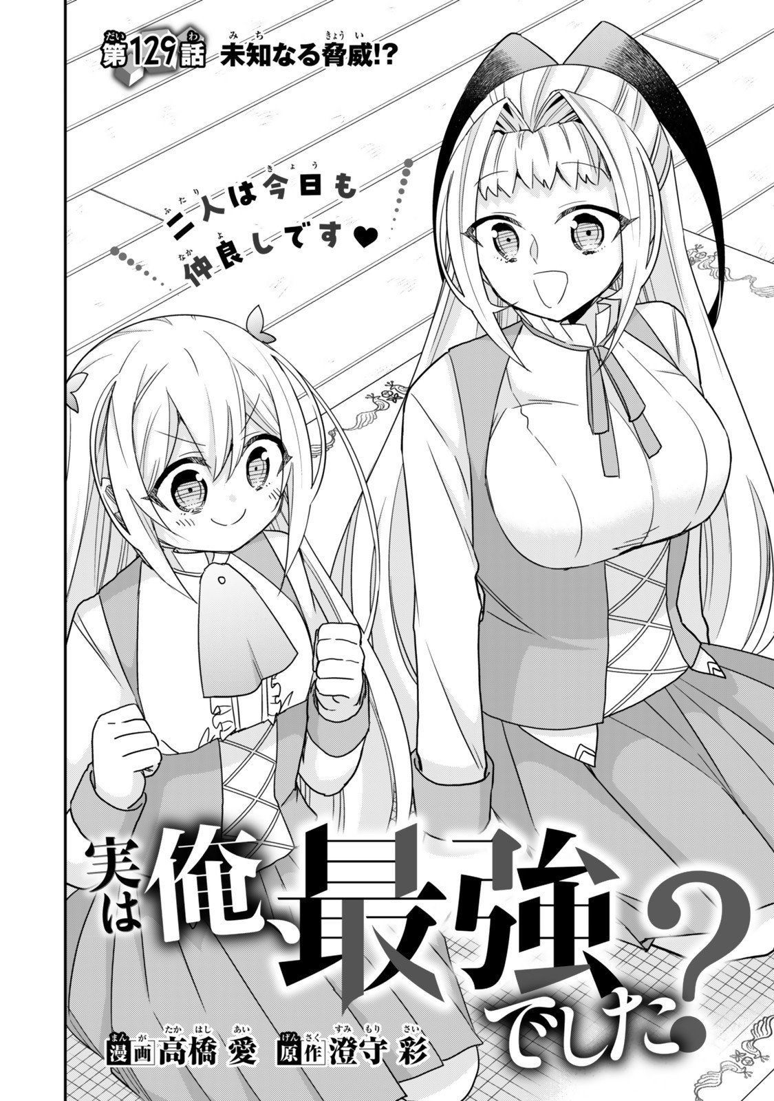 其實,我乃最強? Chap 129 - Next Chap 130