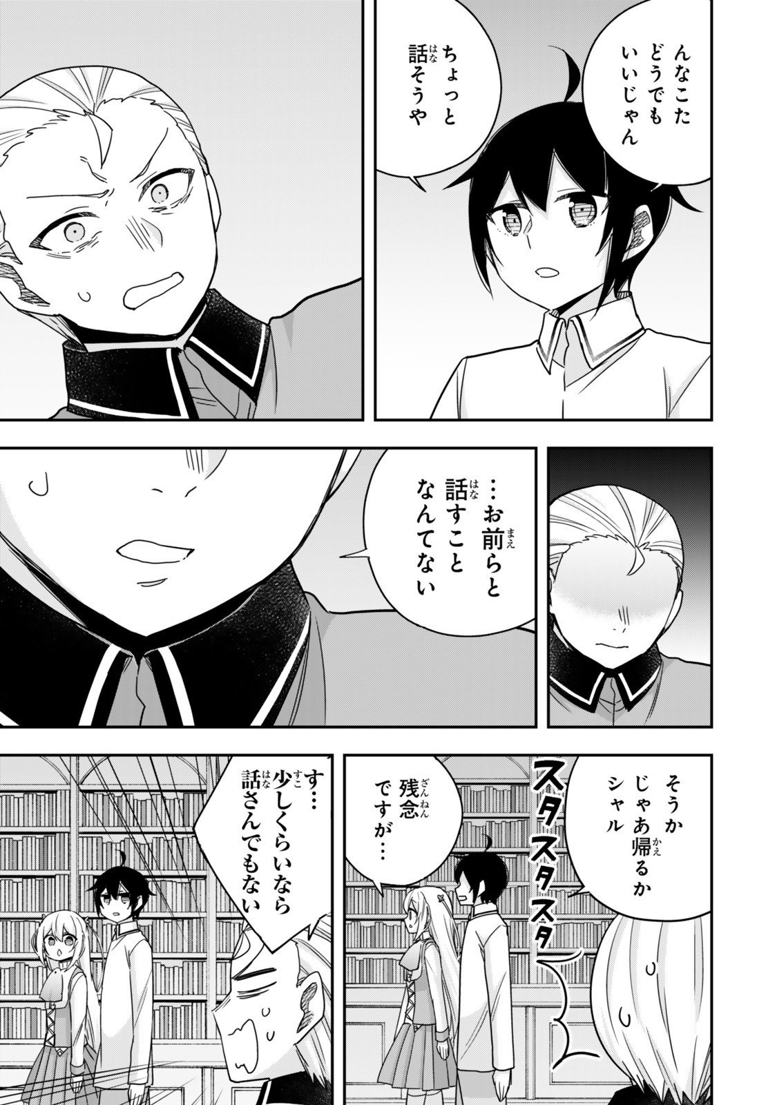其實,我乃最強? Chap 130 - Next Chap 131