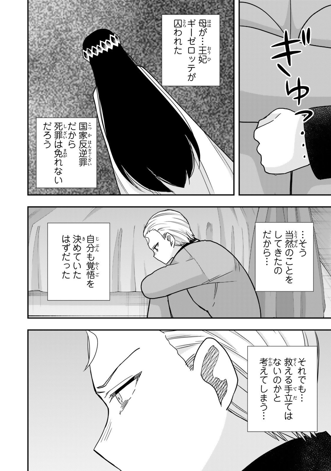其實,我乃最強? Chap 130 - Next Chap 131