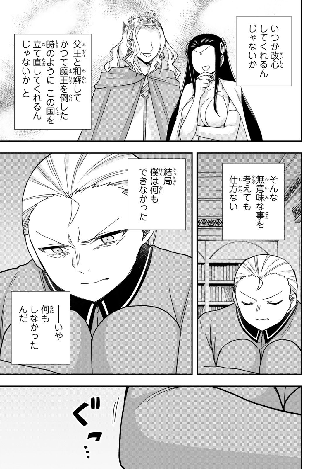 其實,我乃最強? Chap 130 - Next Chap 131