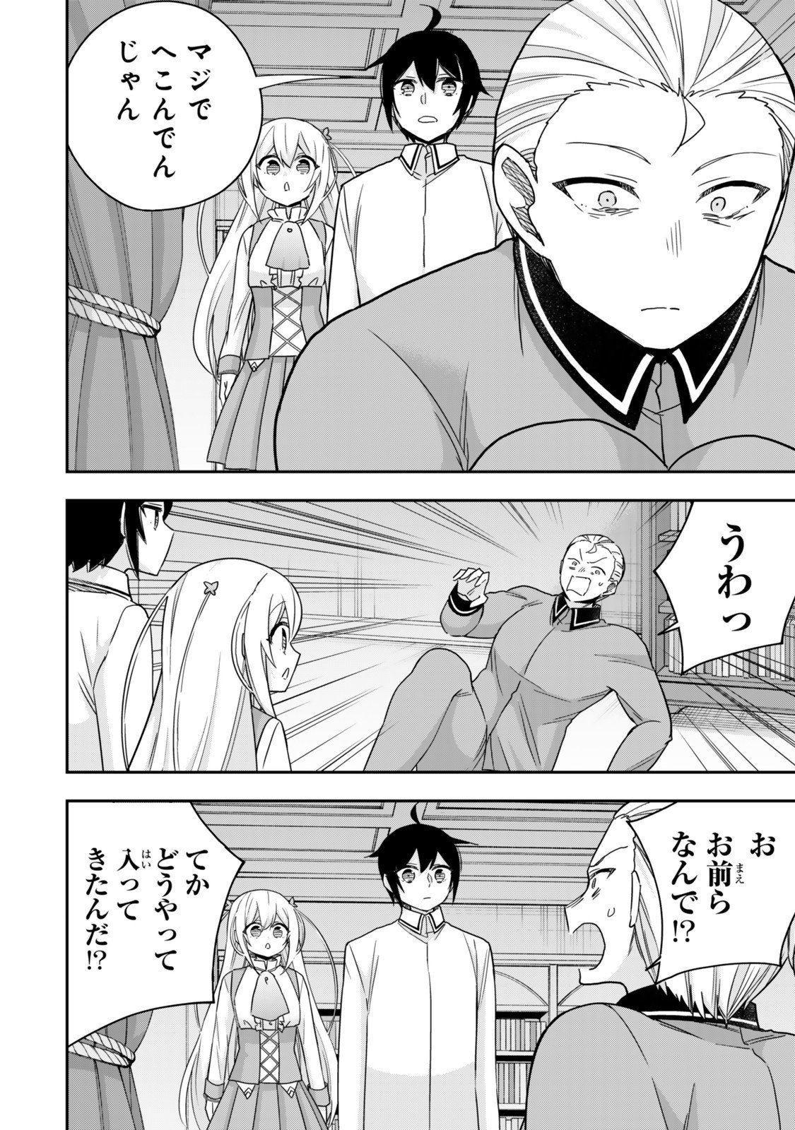 其實,我乃最強? Chap 130 - Next Chap 131