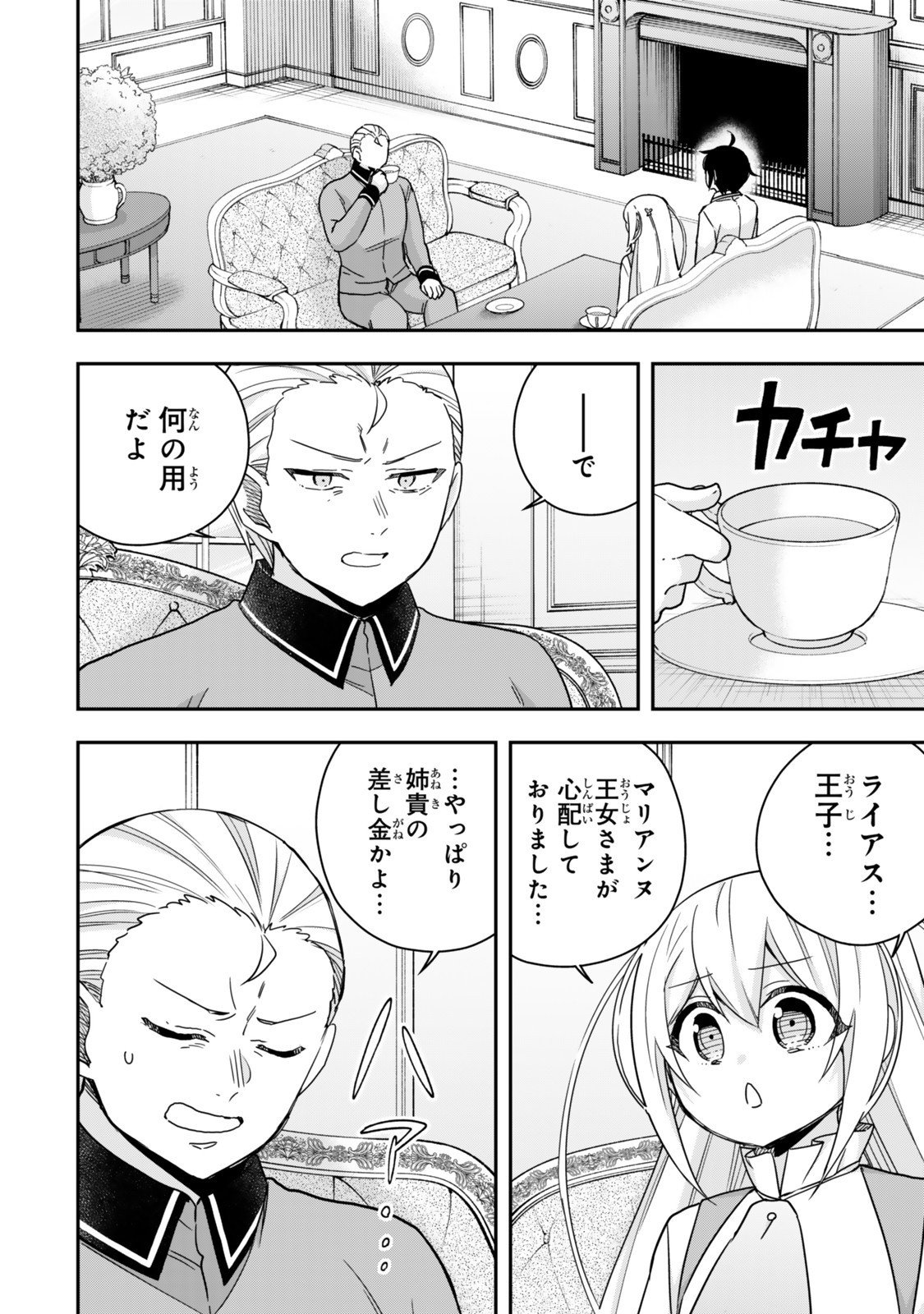 其實,我乃最強? Chap 130 - Next Chap 131