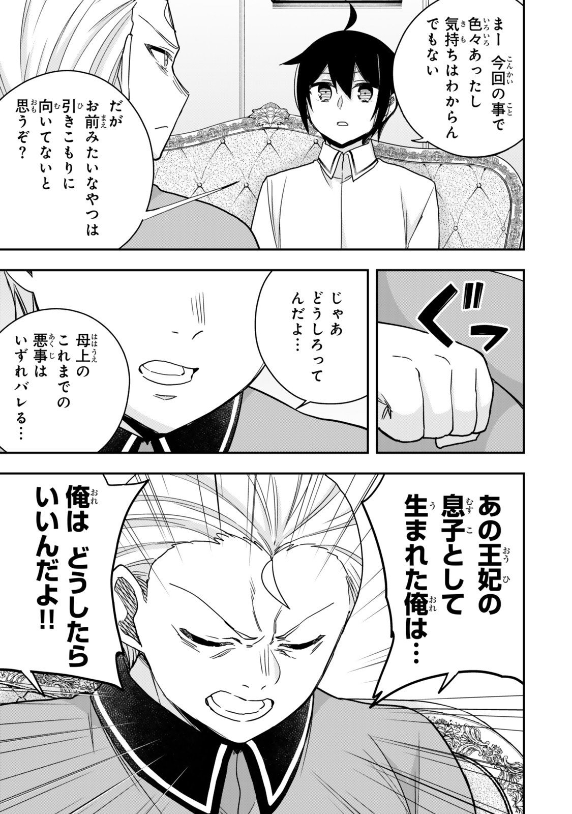 其實,我乃最強? Chap 130 - Next Chap 131
