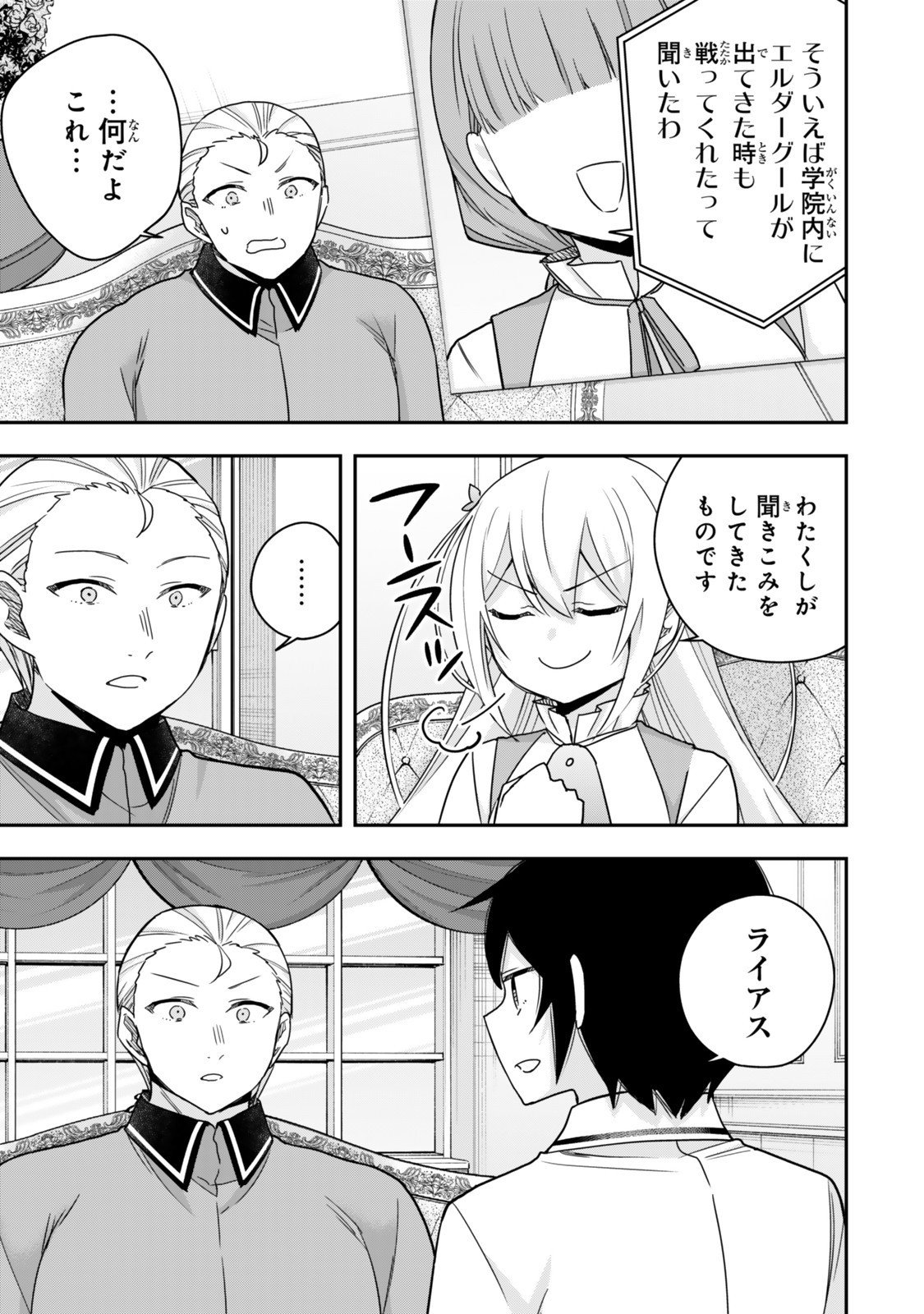 其實,我乃最強? Chap 130 - Next Chap 131