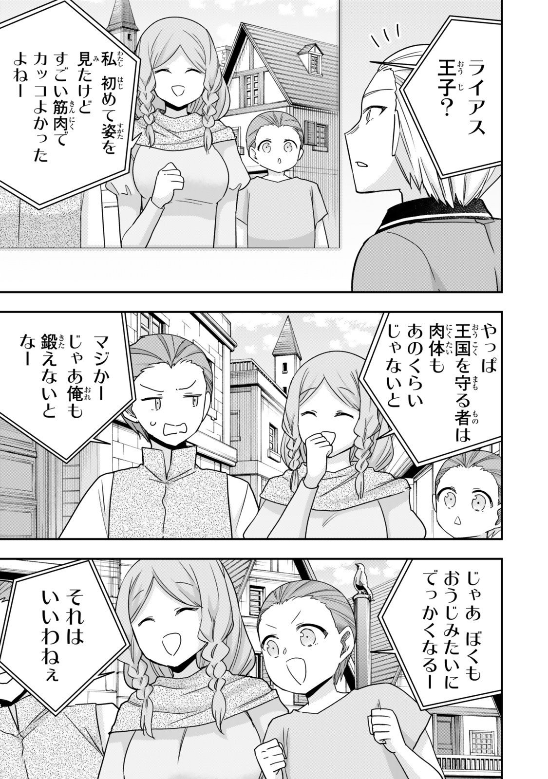 其實,我乃最強? Chap 130 - Next Chap 131