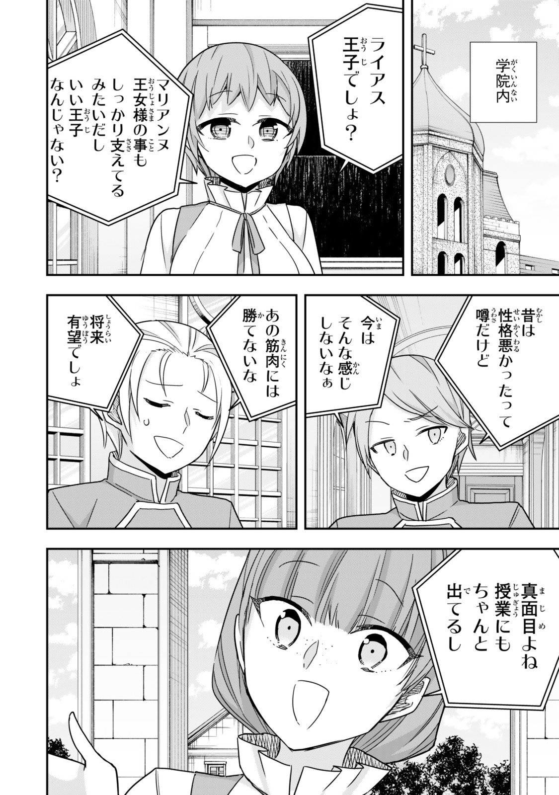 其實,我乃最強? Chap 130 - Next Chap 131