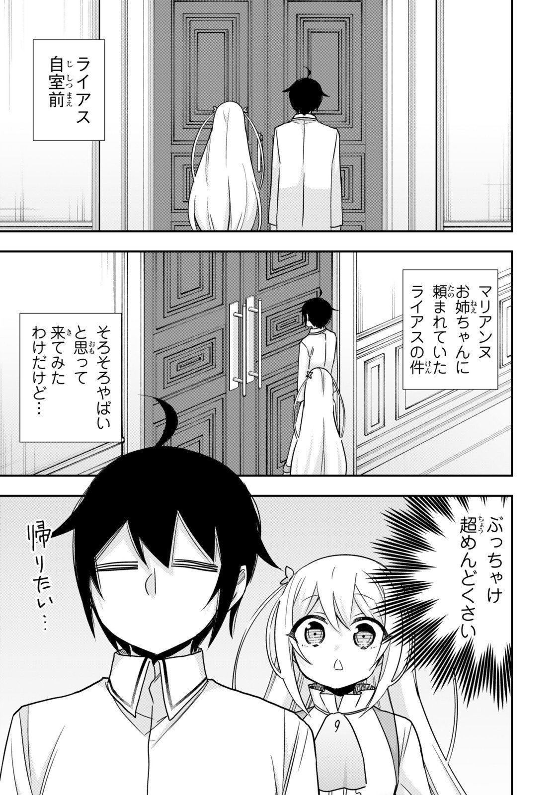 其實,我乃最強? Chap 130 - Next Chap 131