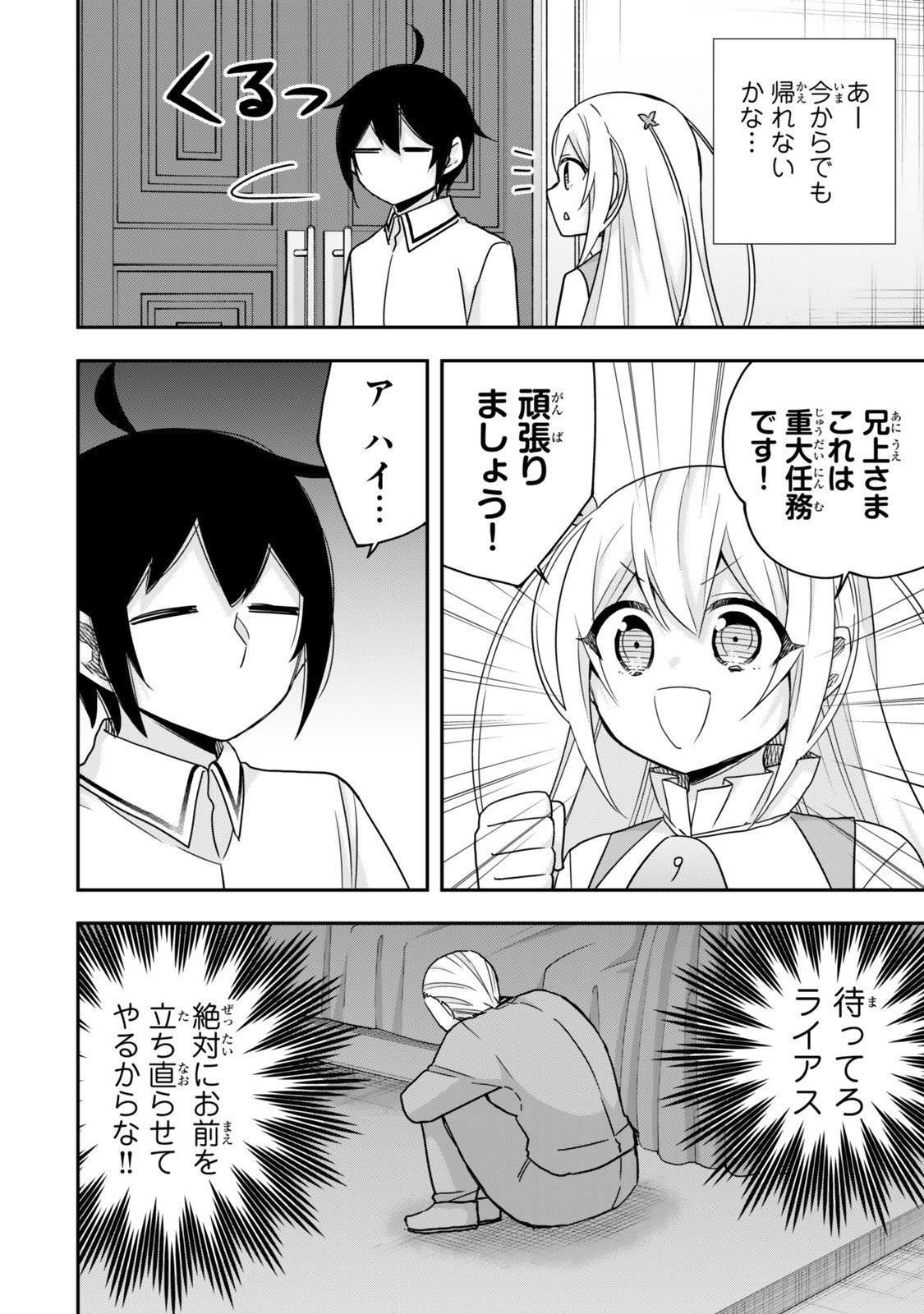 其實,我乃最強? Chap 130 - Next Chap 131