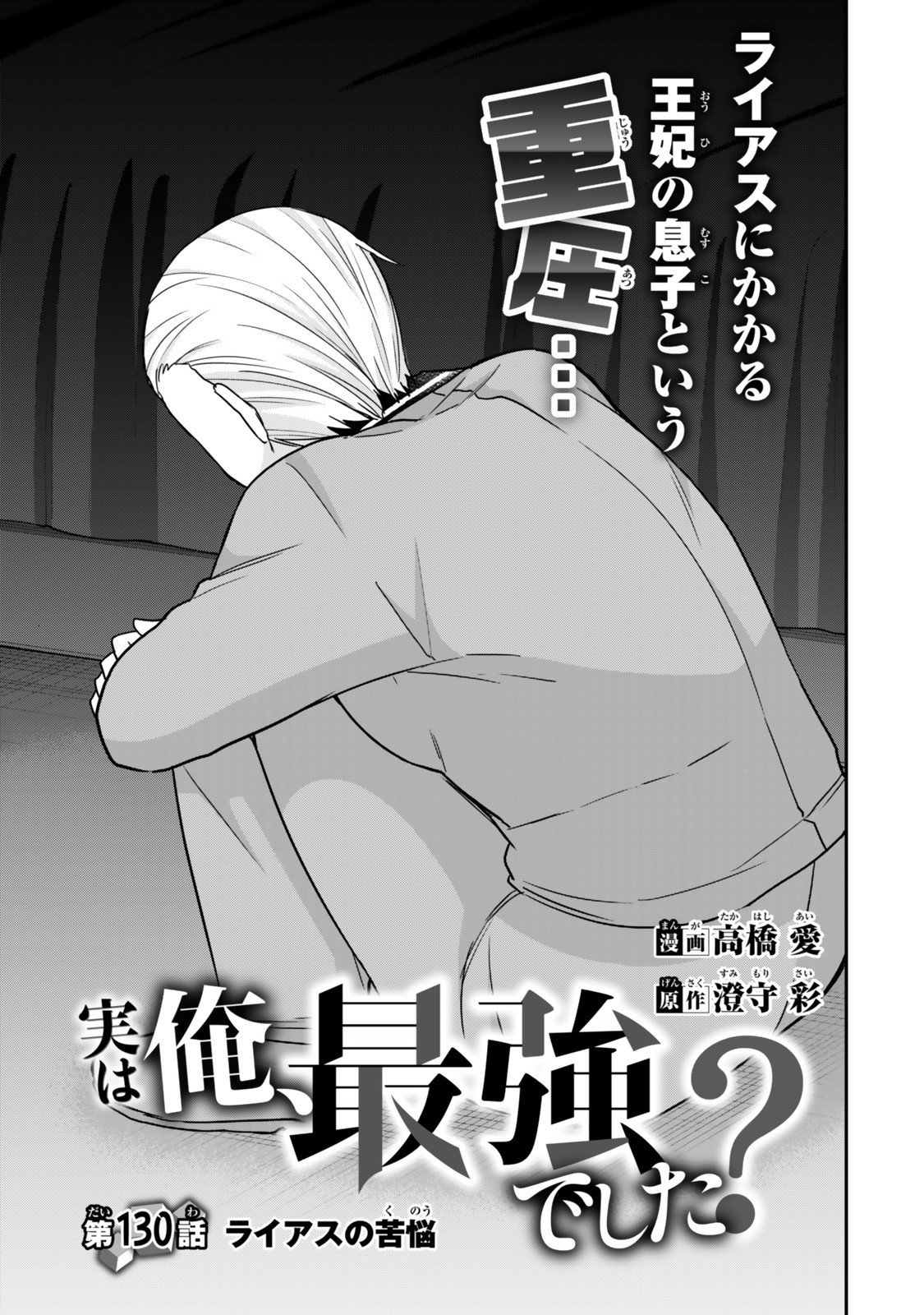 其實,我乃最強? Chap 130 - Next Chap 131