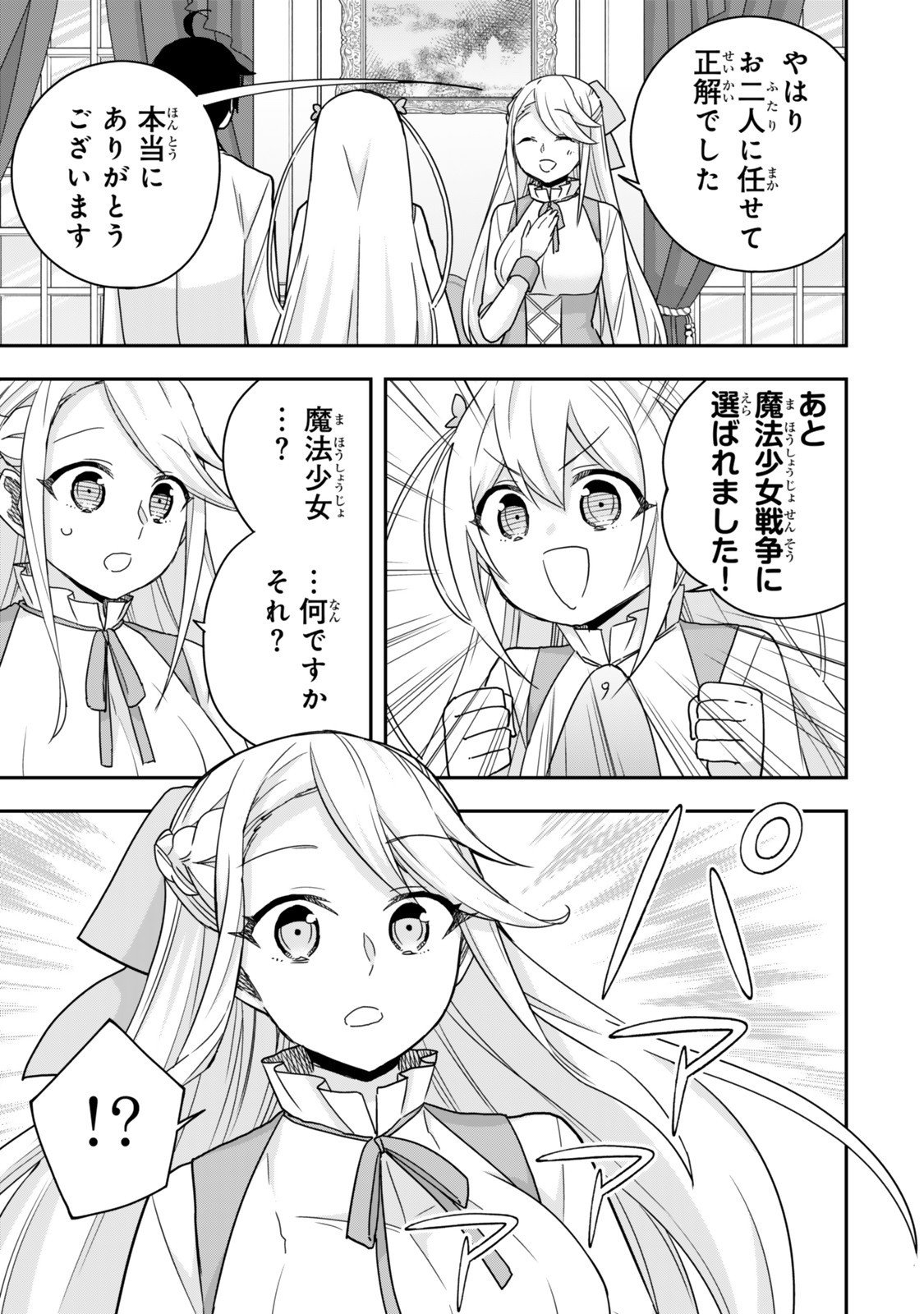 其實,我乃最強? Chap 130.2 - Next Chap 131.2