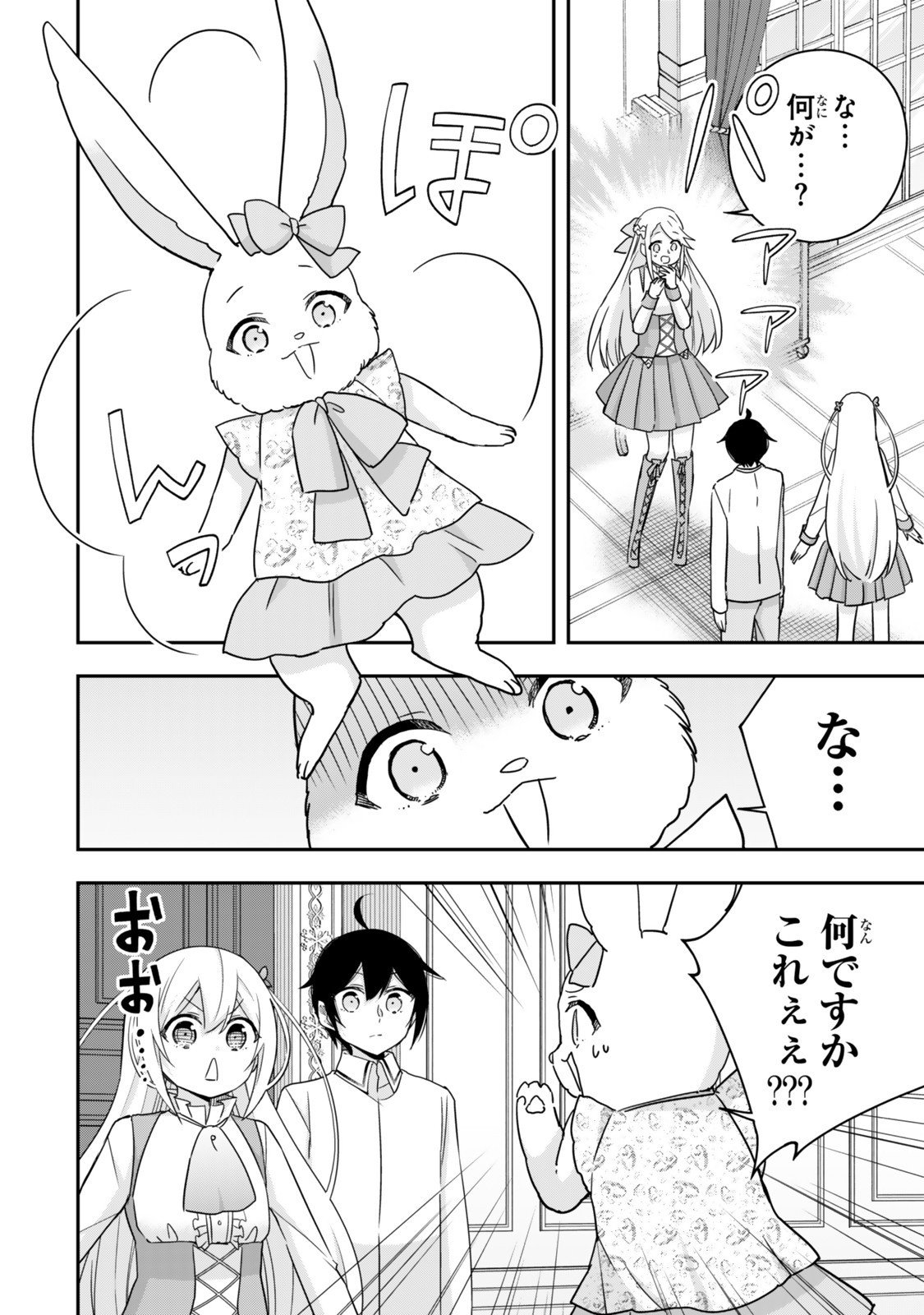 其實,我乃最強? Chap 130.2 - Next Chap 131.2