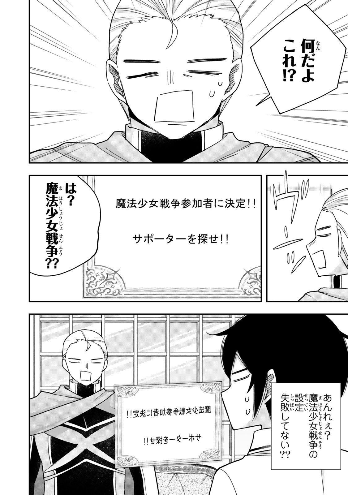 其實,我乃最強? Chap 130.2 - Next Chap 131.2