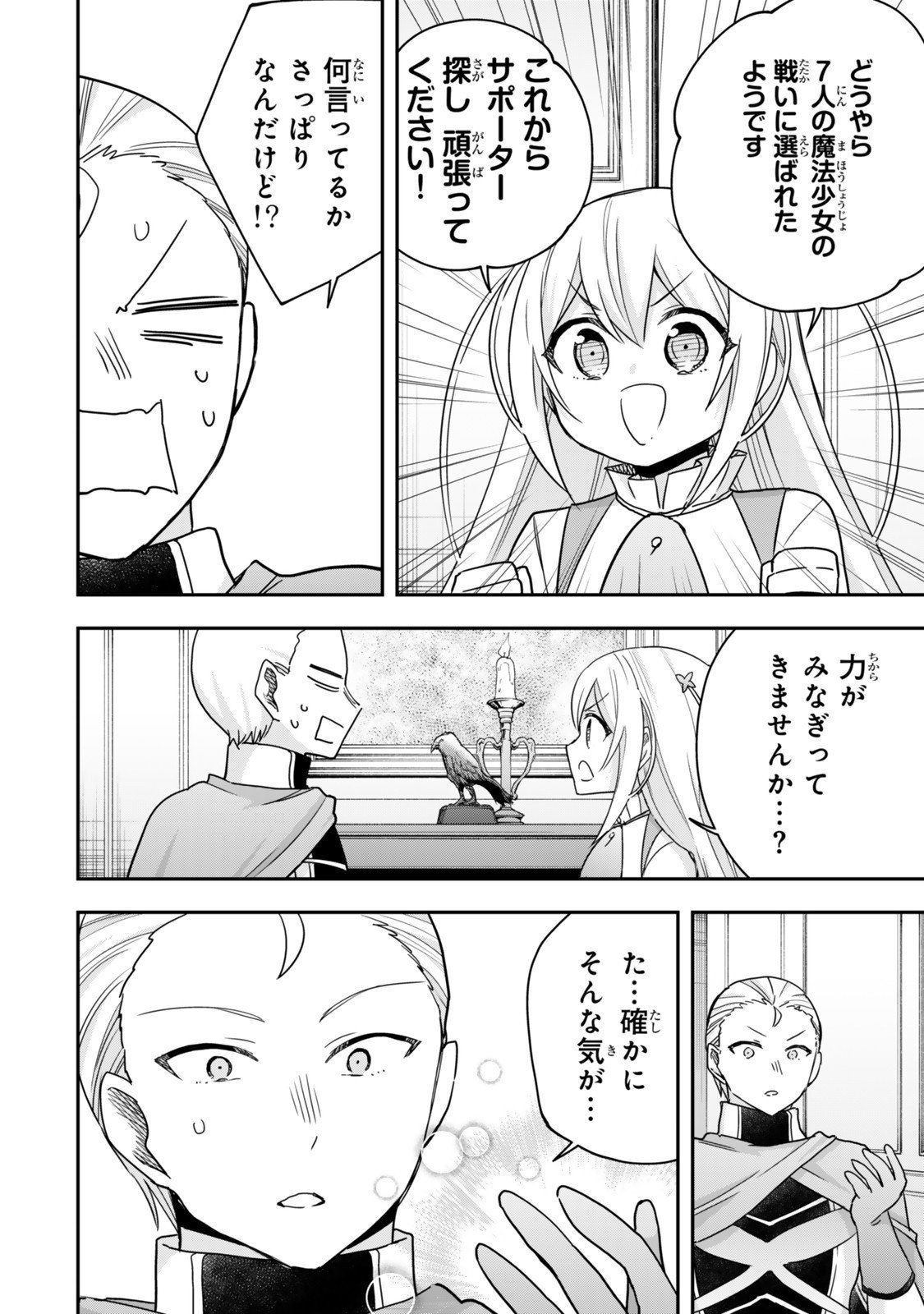 其實,我乃最強? Chap 130.2 - Next Chap 131.2