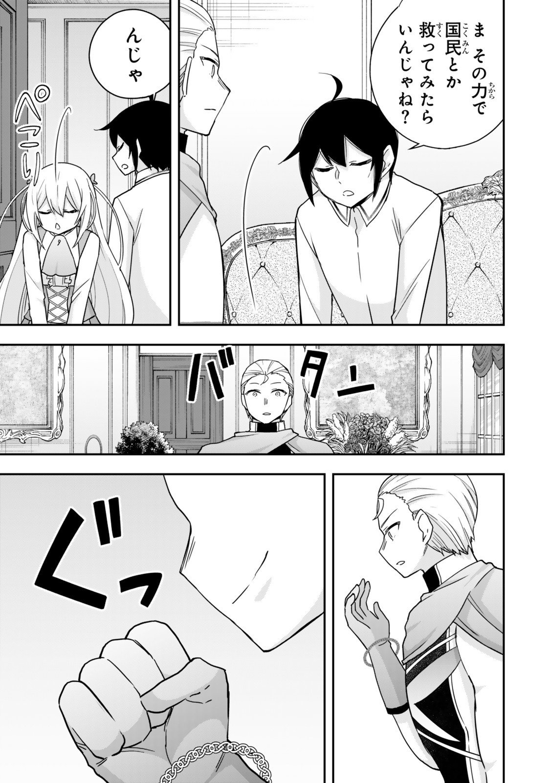 其實,我乃最強? Chap 130.2 - Next Chap 131.2