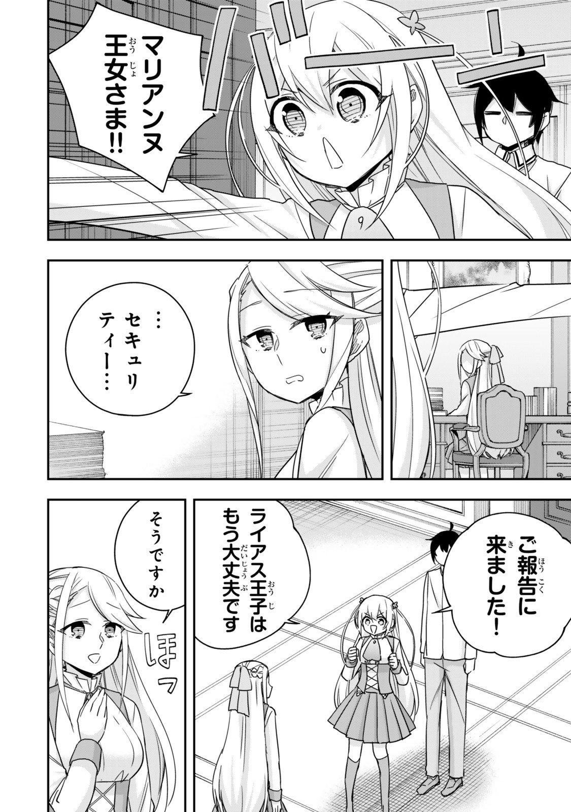 其實,我乃最強? Chap 130.2 - Next Chap 131.2