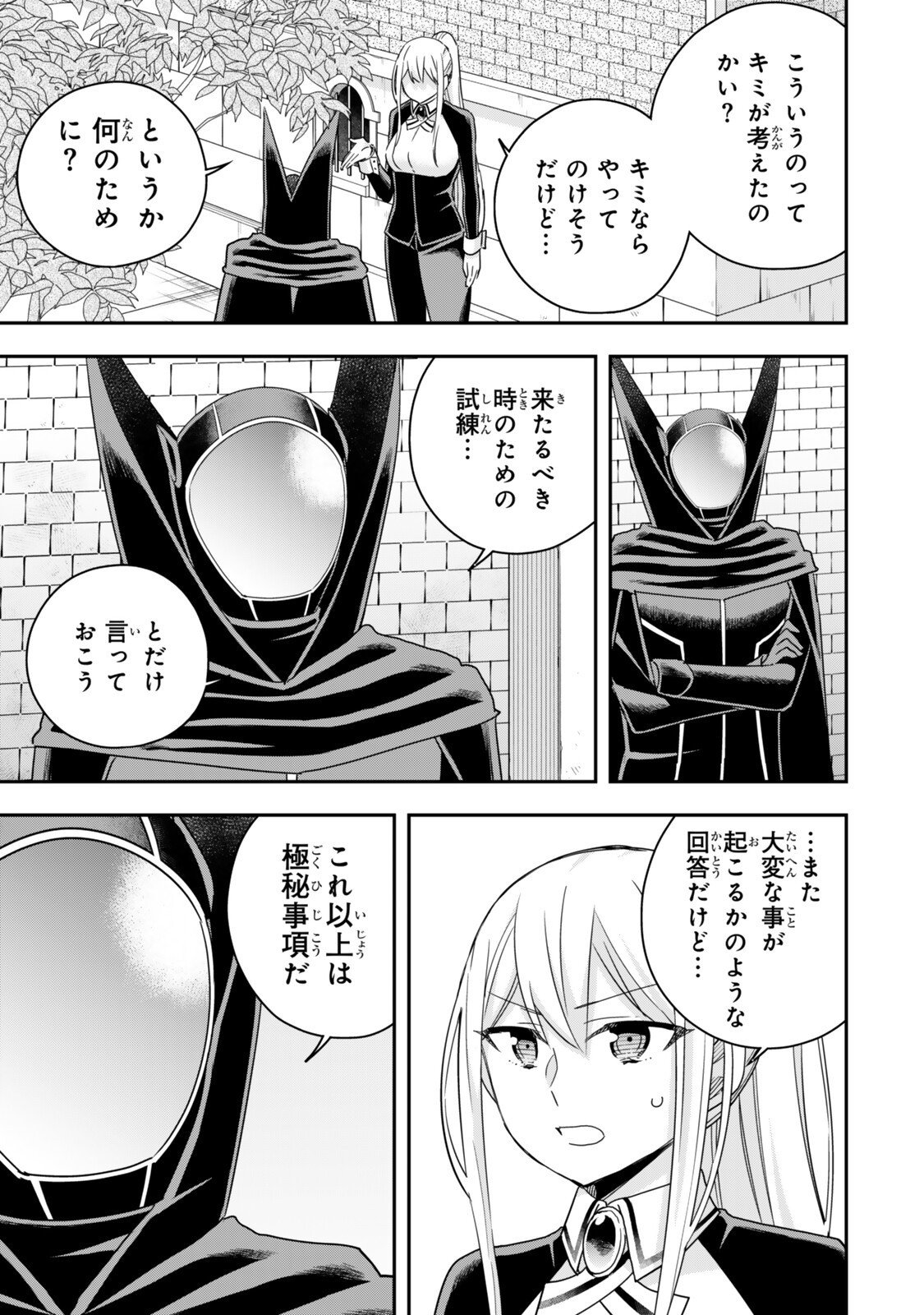 其實,我乃最強? Chap 131 - Next Chap 132