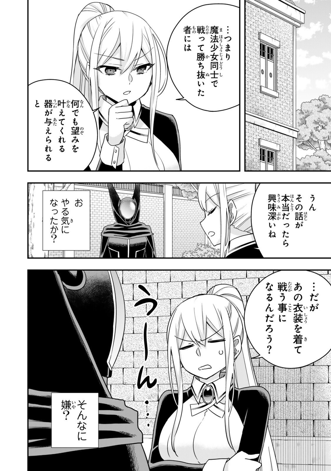 其實,我乃最強? Chap 131 - Next Chap 132