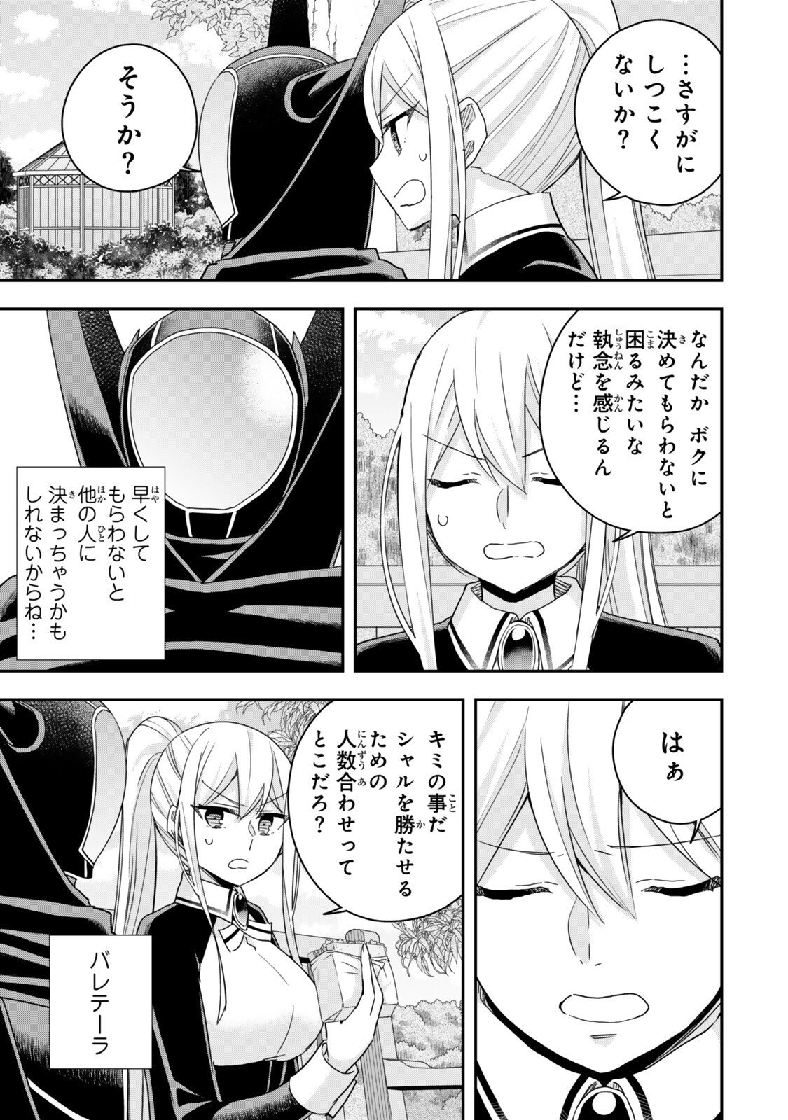其實,我乃最強? Chap 131 - Next Chap 132