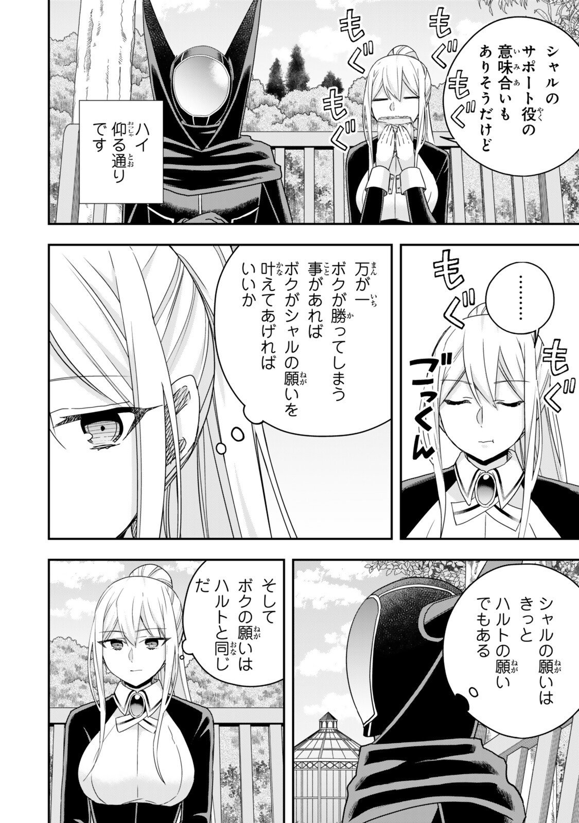 其實,我乃最強? Chap 131 - Next Chap 132