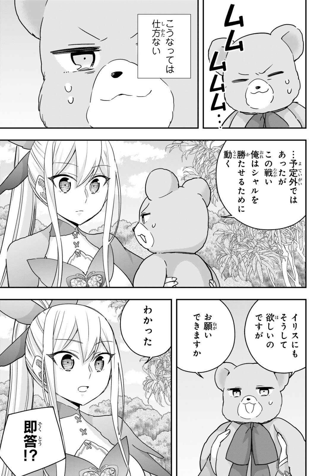 其實,我乃最強? Chap 131 - Next Chap 132