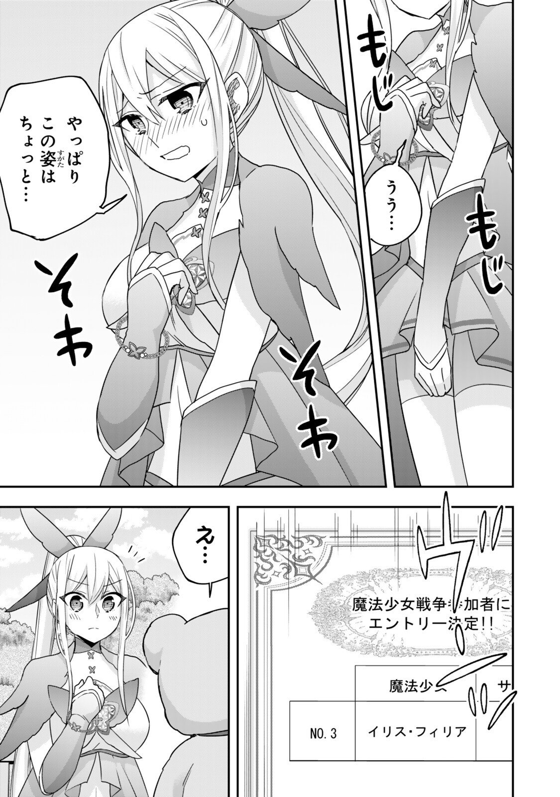 其實,我乃最強? Chap 131 - Next Chap 132