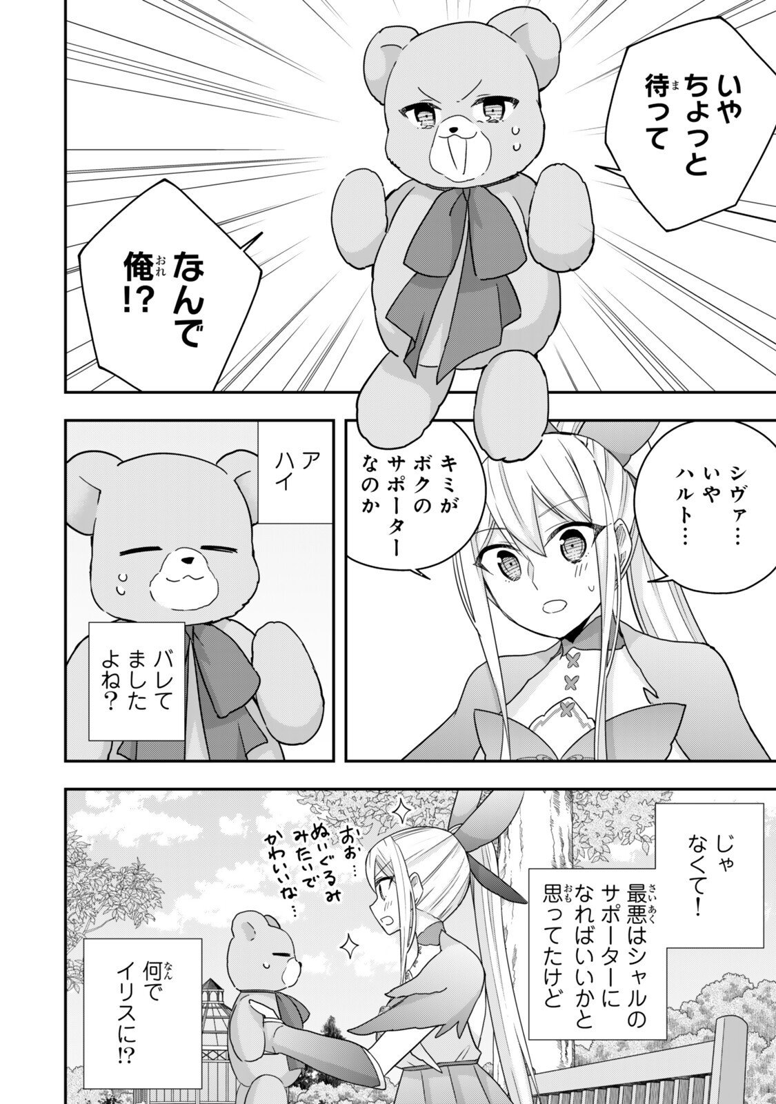 其實,我乃最強? Chap 131 - Next Chap 132