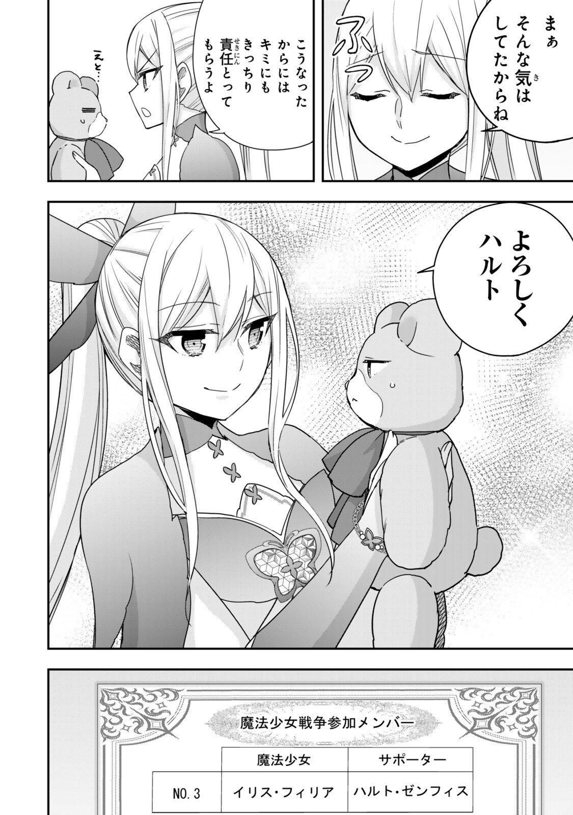 其實,我乃最強? Chap 131 - Next Chap 132