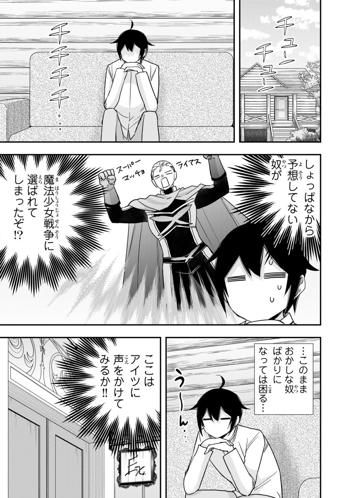 其實,我乃最強? Chap 131 - Next Chap 132