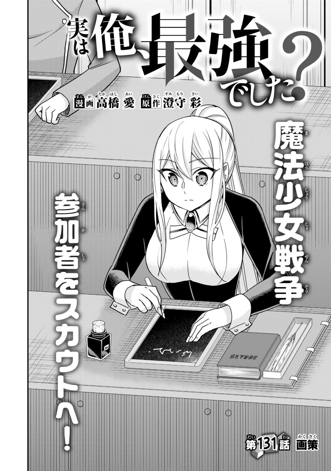 其實,我乃最強? Chap 131 - Next Chap 132