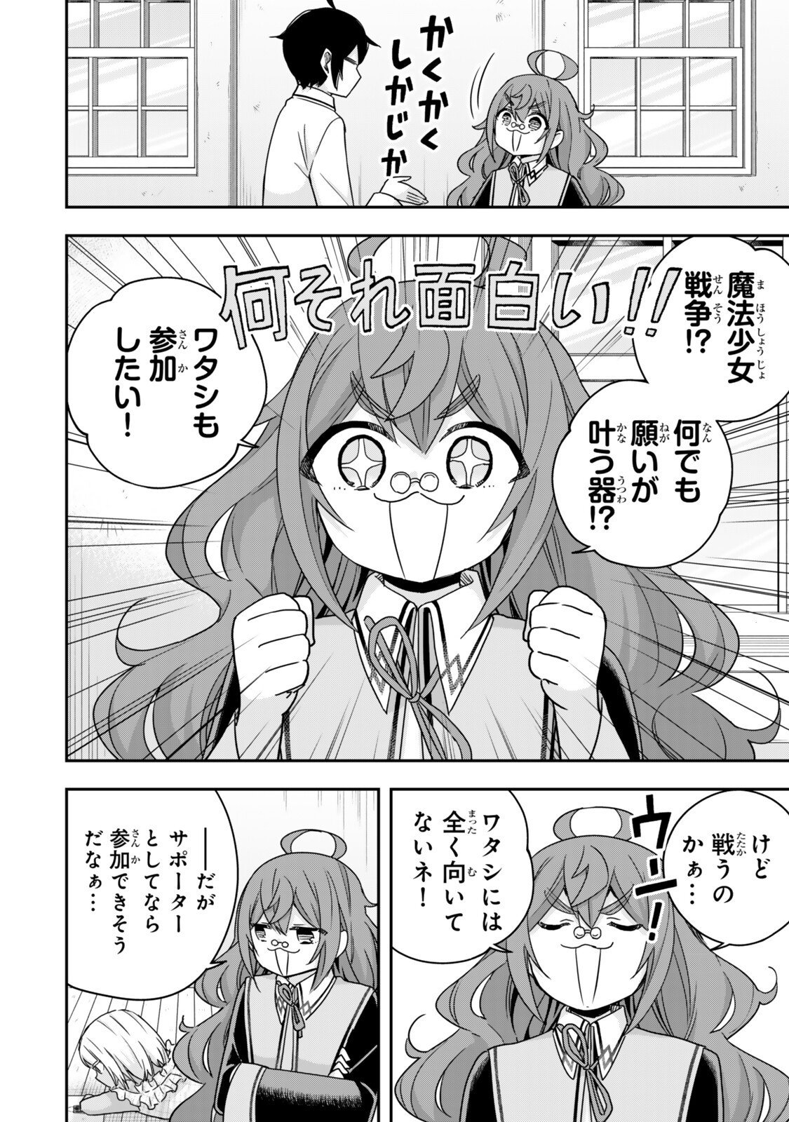 其實,我乃最強? Chap 132 - Next Chap 133