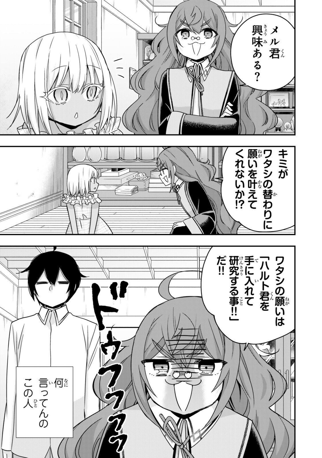 其實,我乃最強? Chap 132 - Next Chap 133