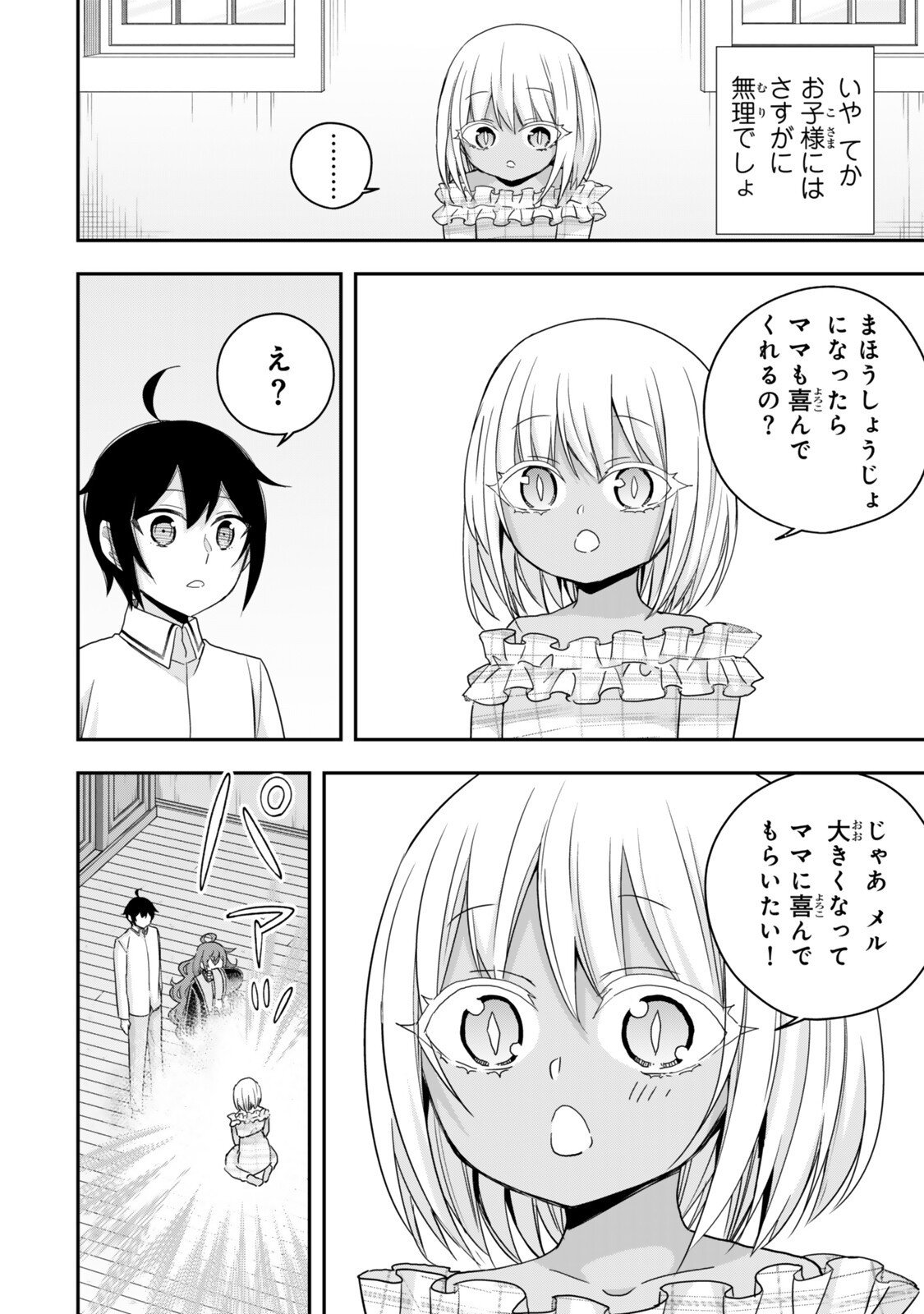 其實,我乃最強? Chap 132 - Next Chap 133