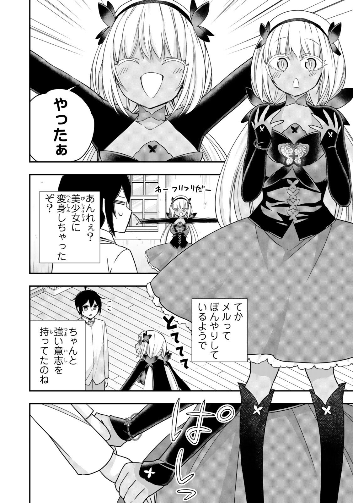 其實,我乃最強? Chap 132 - Next Chap 133