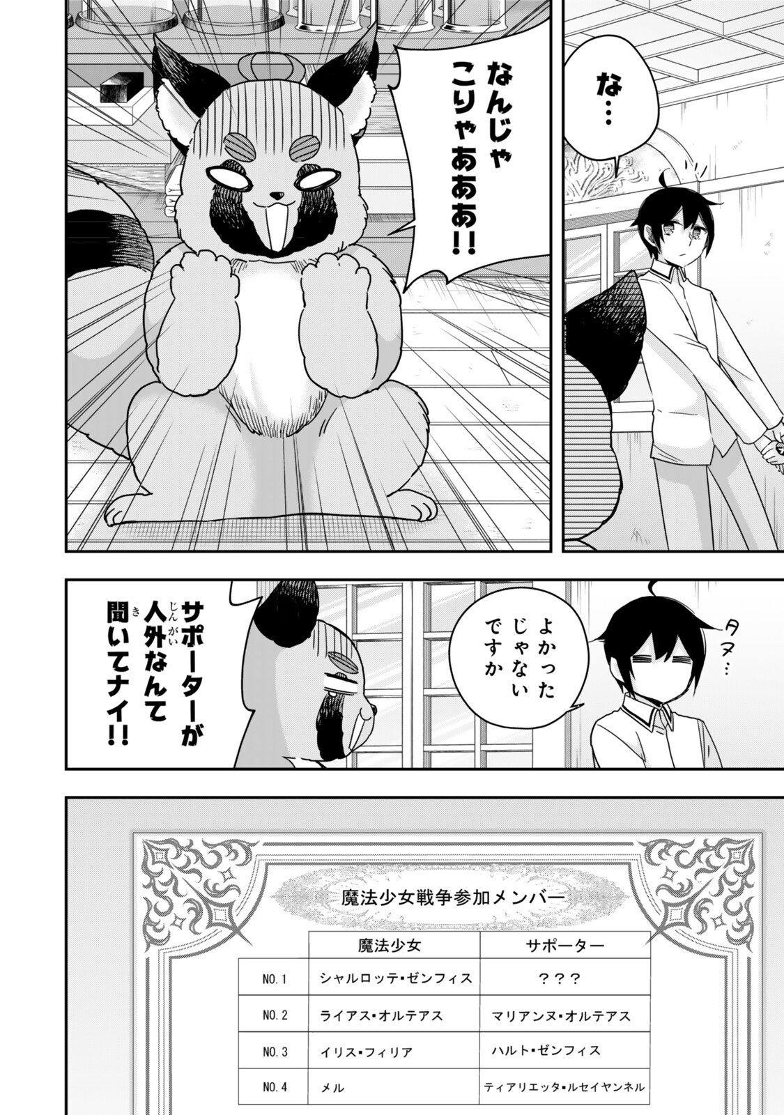 其實,我乃最強? Chap 132 - Next Chap 133