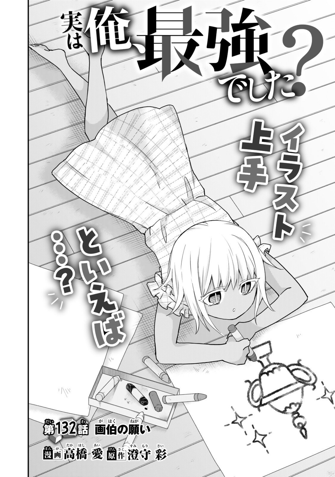 其實,我乃最強? Chap 132 - Next Chap 133