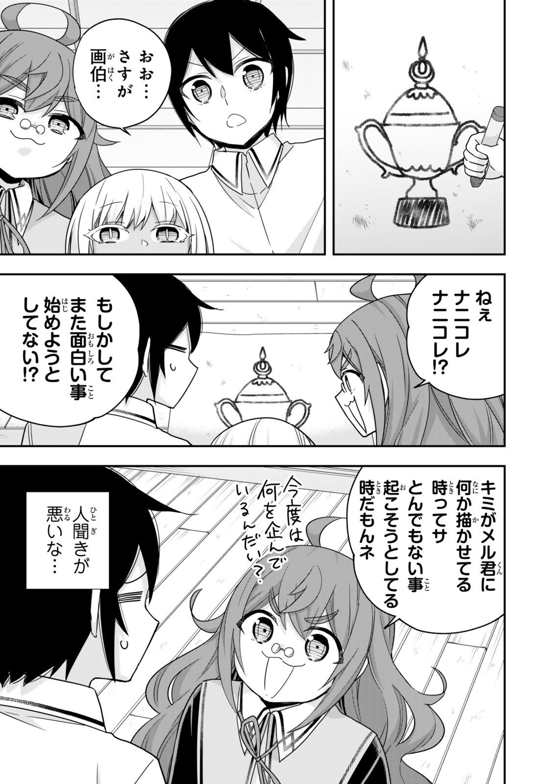 其實,我乃最強? Chap 132 - Next Chap 133