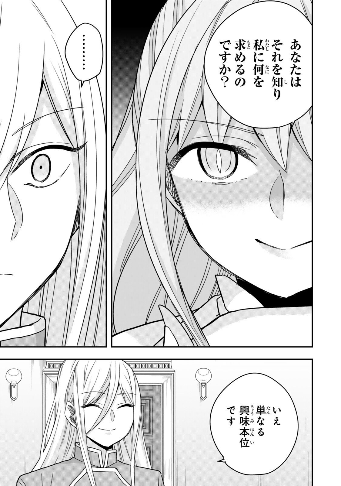 其實,我乃最強? Chap 133 - Next Chap 134