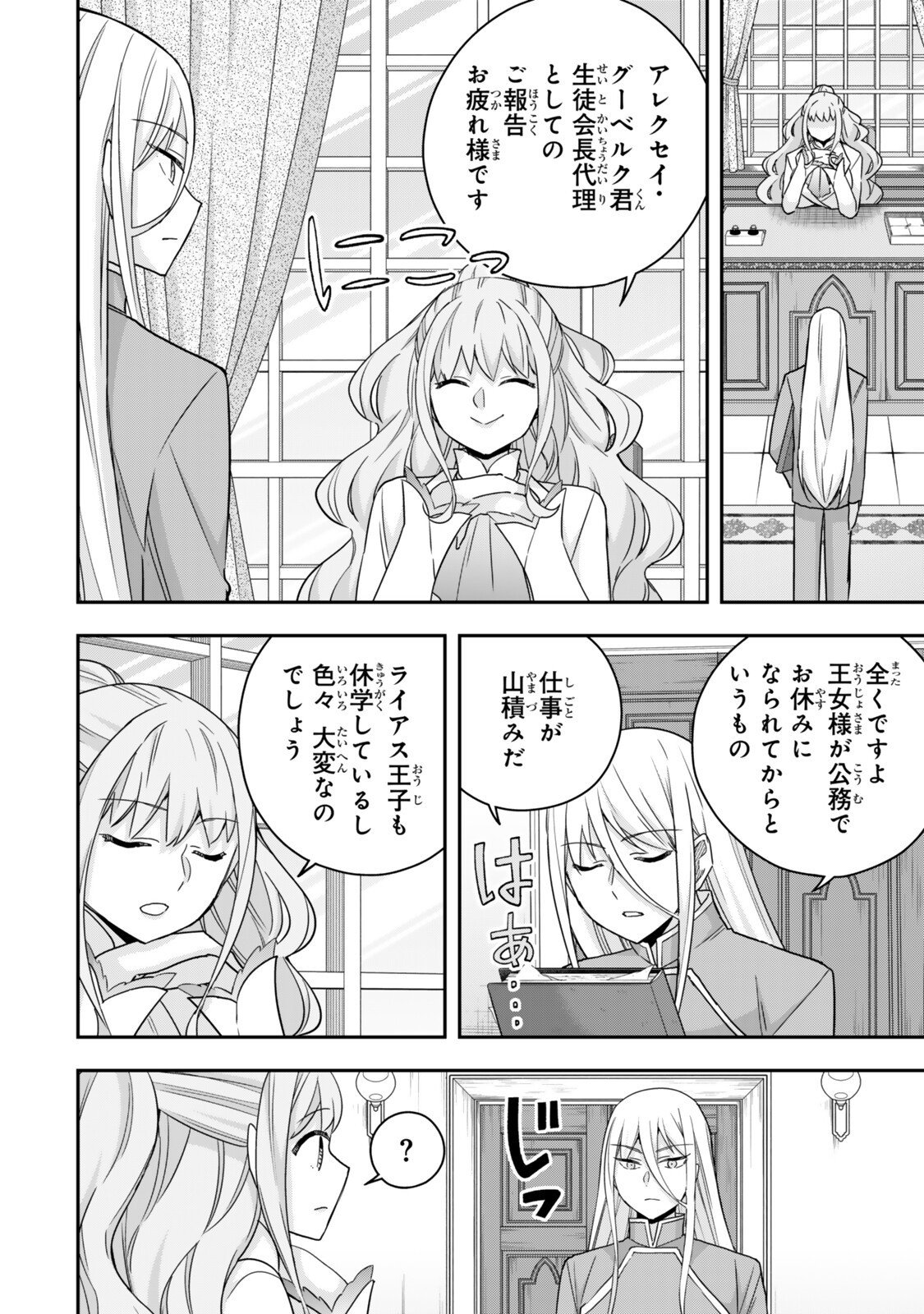 其實,我乃最強? Chap 133 - Next Chap 134
