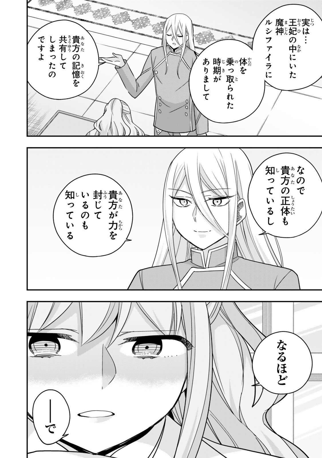 其實,我乃最強? Chap 133 - Next Chap 134